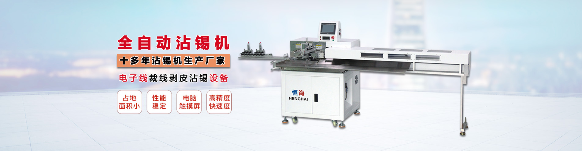 自動剝皮沾錫機,自動剝線沾錫機,自動裁線沾錫機